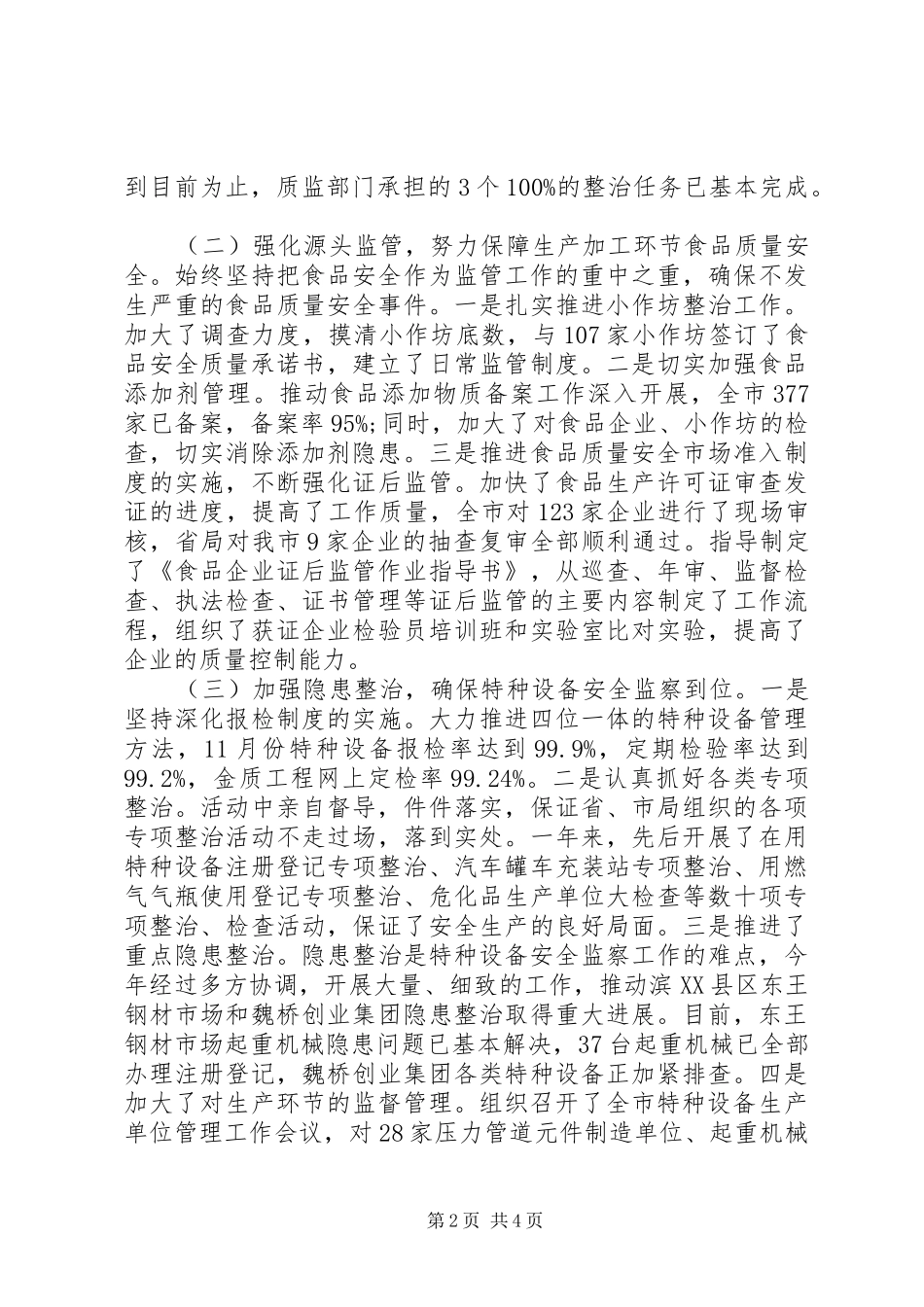 局长XX年中述职述廉报告_第2页