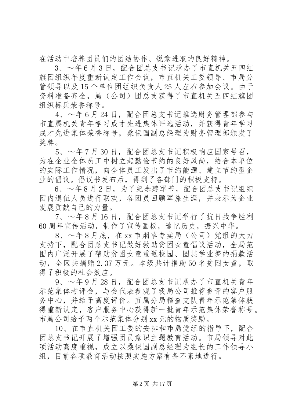 XX年烟草述职报告4篇_第2页