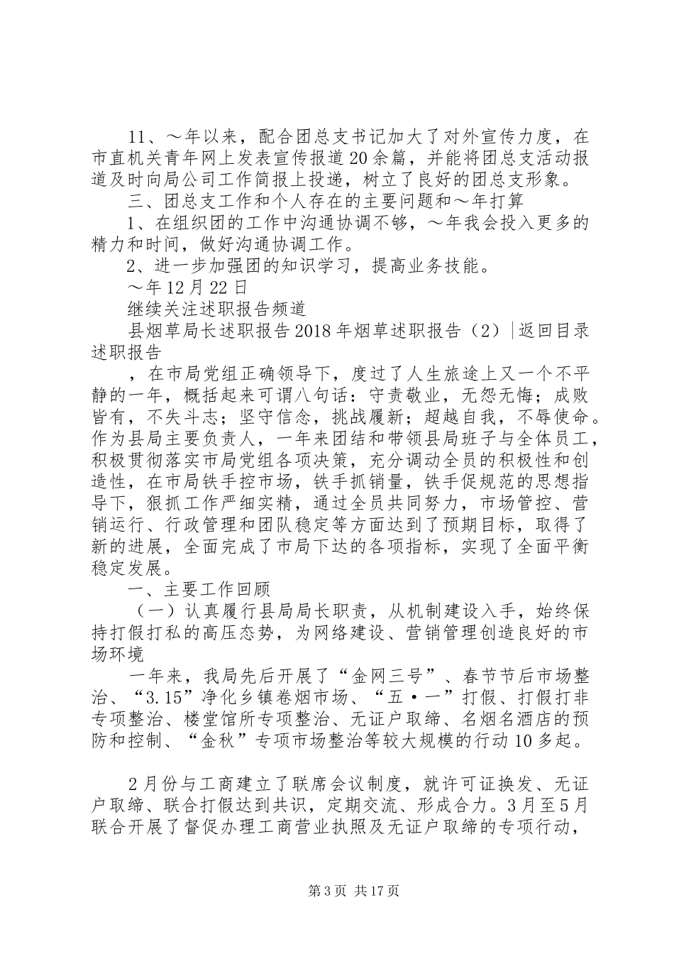 XX年烟草述职报告4篇_第3页