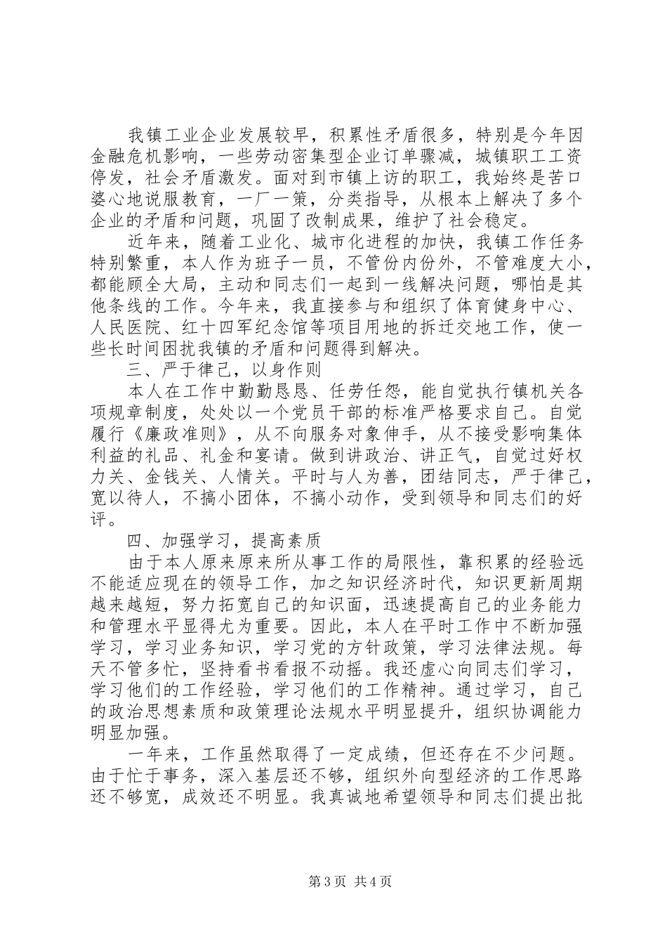 工业园区主管述职报告范文模板_第3页