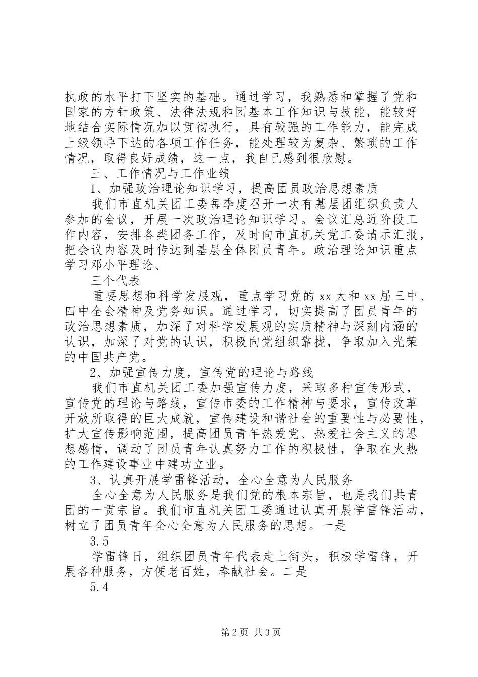 市委机关党工委领导述职发言_第2页