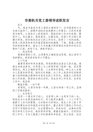 市委机关党工委领导述职发言