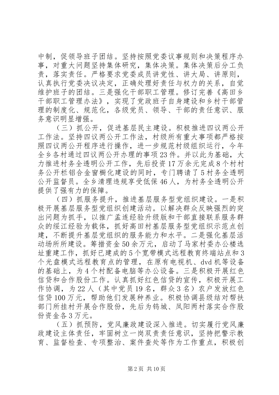 20XX年乡镇党委书记抓党建工作述职报告_第2页