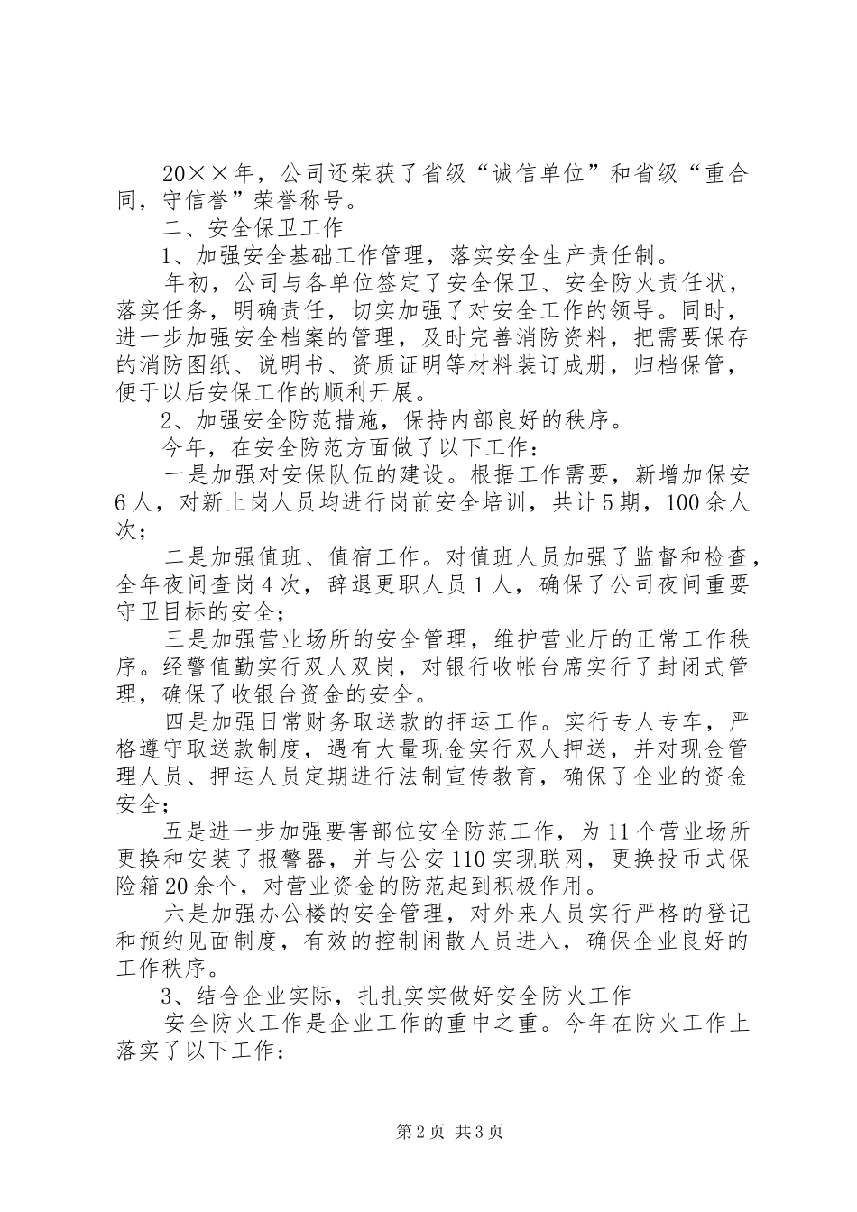 电信综合部办公室主任年度工作述职报告_第2页