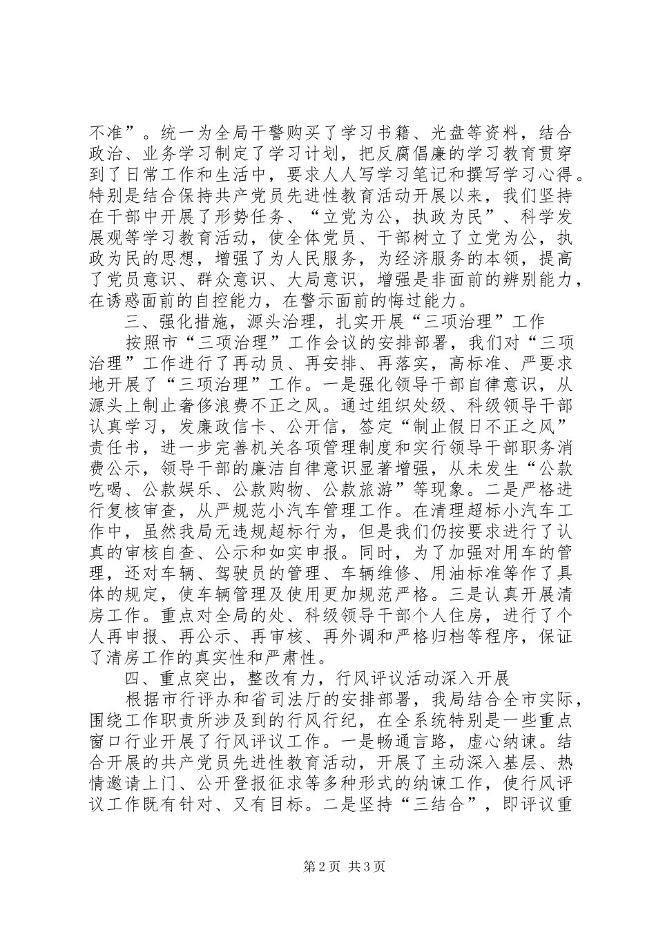 司法局纪检述职报告_第2页