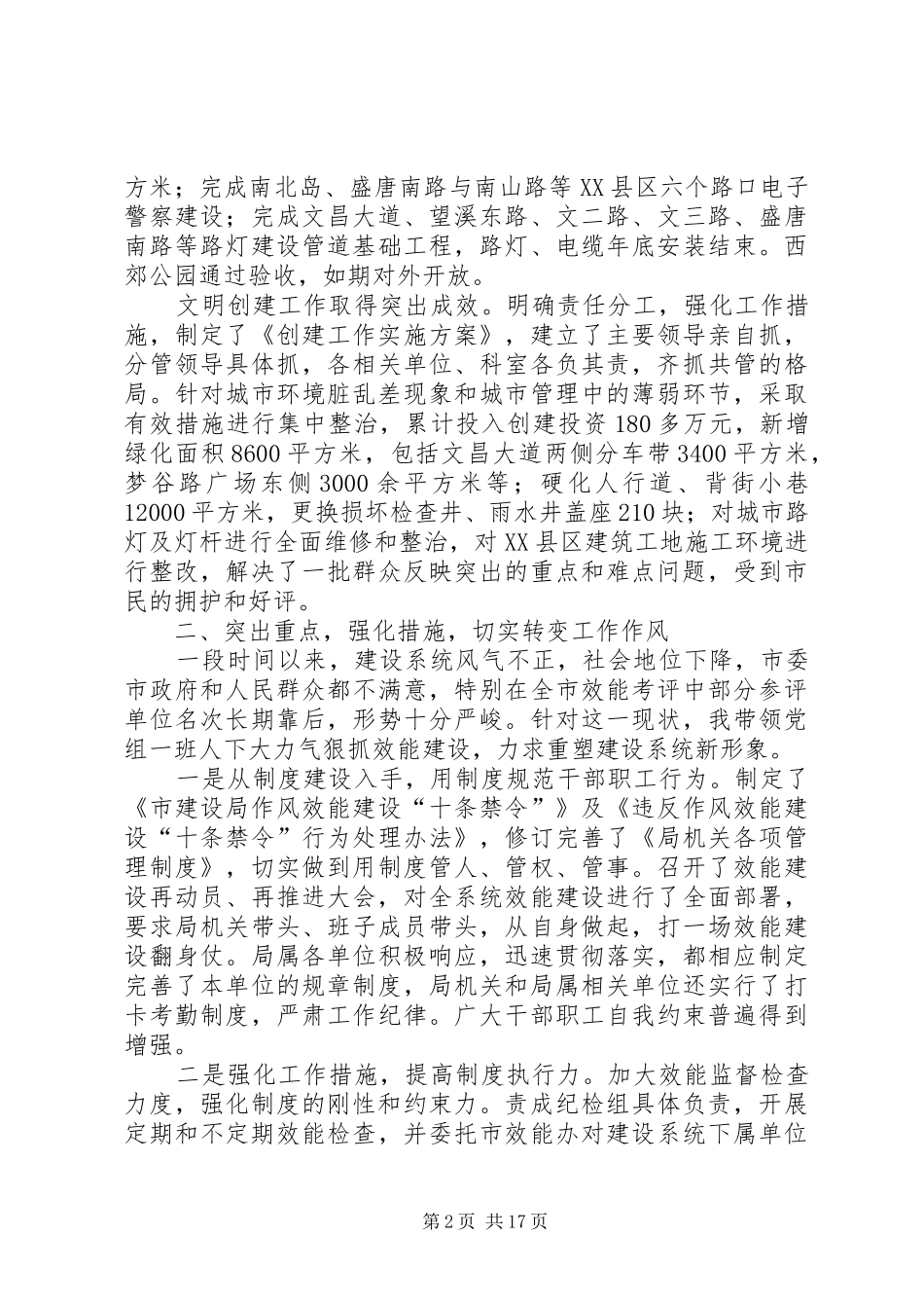 建设局局长述职述廉报告_第2页