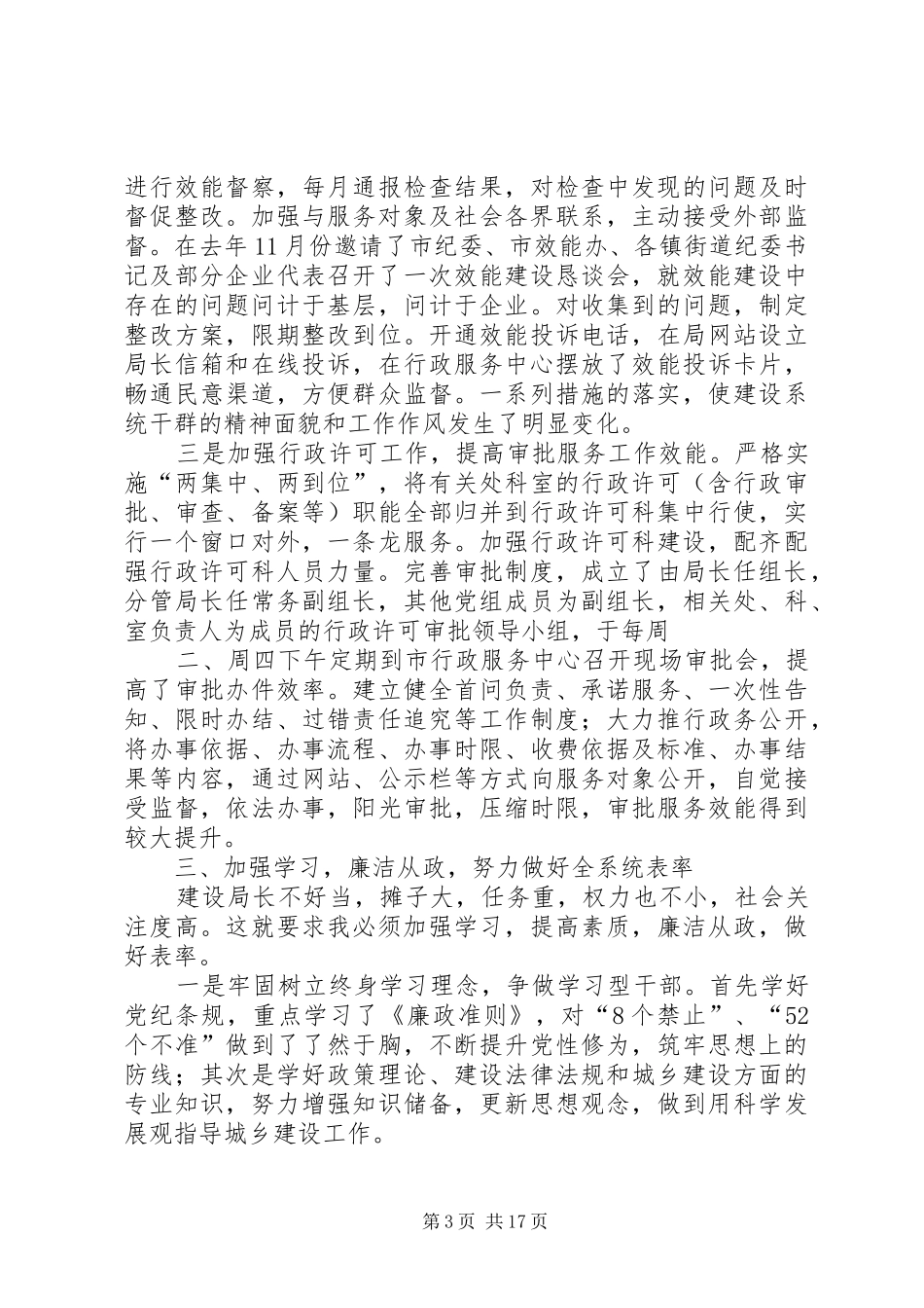 建设局局长述职述廉报告_第3页