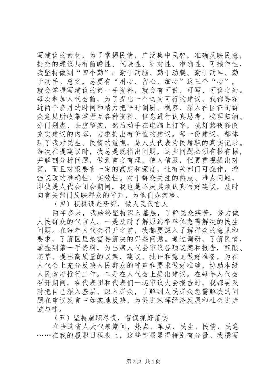 区政府区长、省人大代表述职报告_第2页