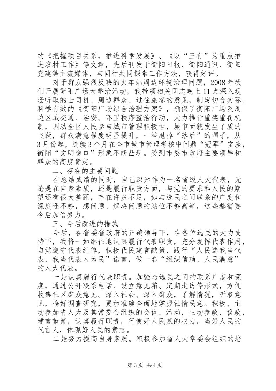 区政府区长、省人大代表述职报告_第3页