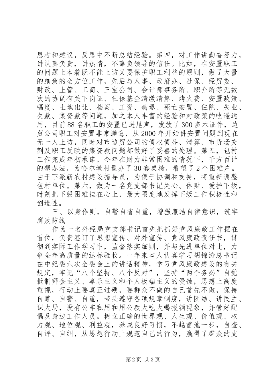 外经局书记述职报告_第2页