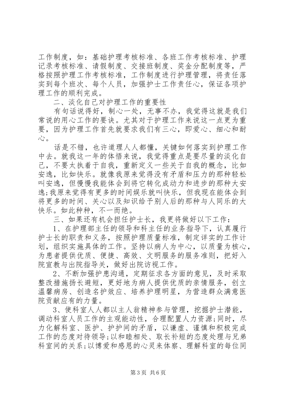 妇产科述职报告_第3页