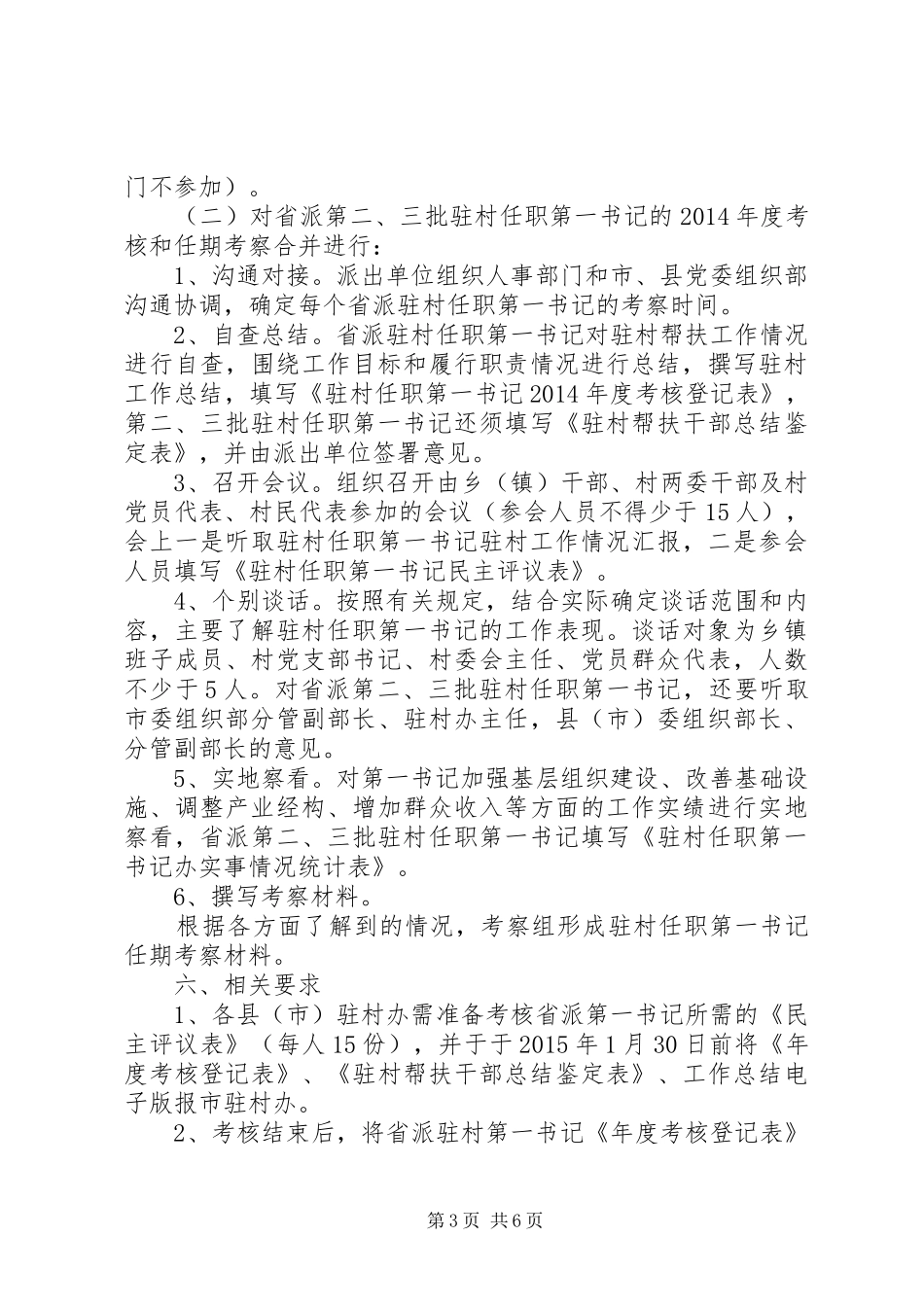 第一书记年度述职评议考核制度_第3页