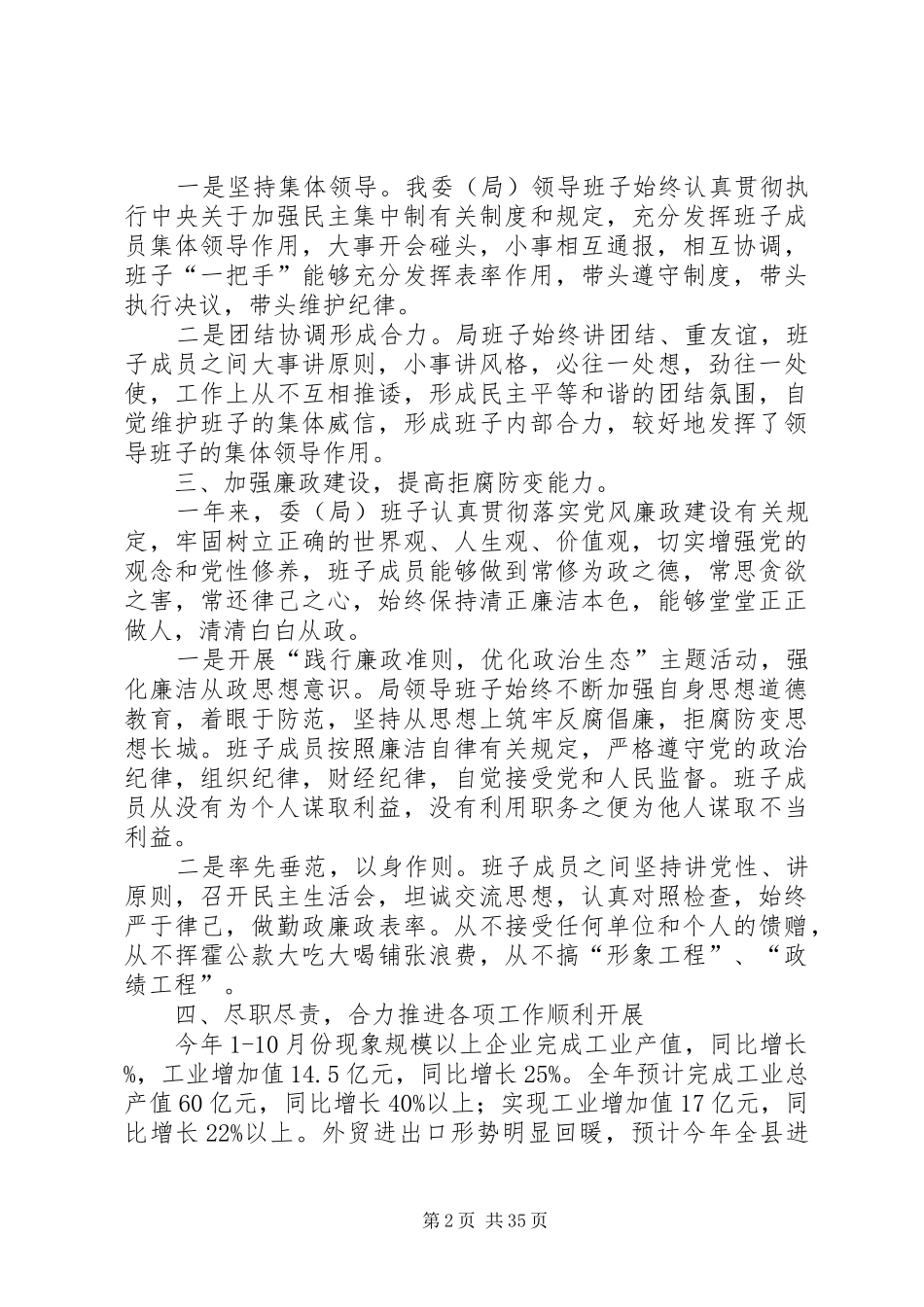 XX年县经贸委领导班子述职述廉报告_第2页