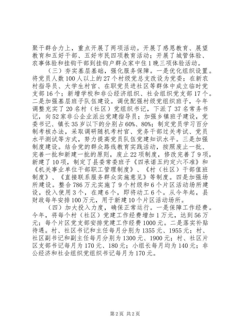县委书记党建工作述职发言材料_第2页