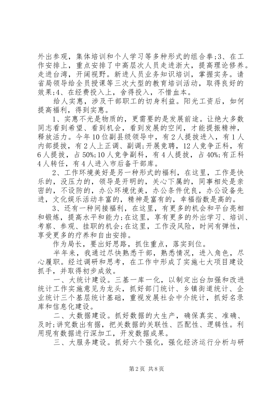 20XX年统计局个人述职报告_第2页