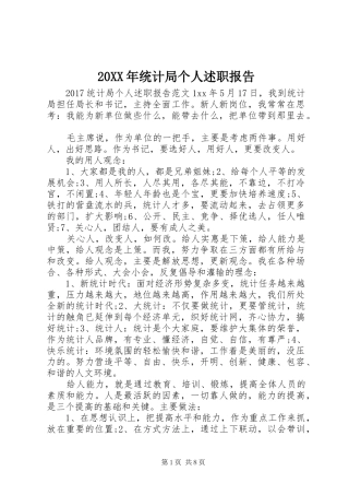 20XX年统计局个人述职报告