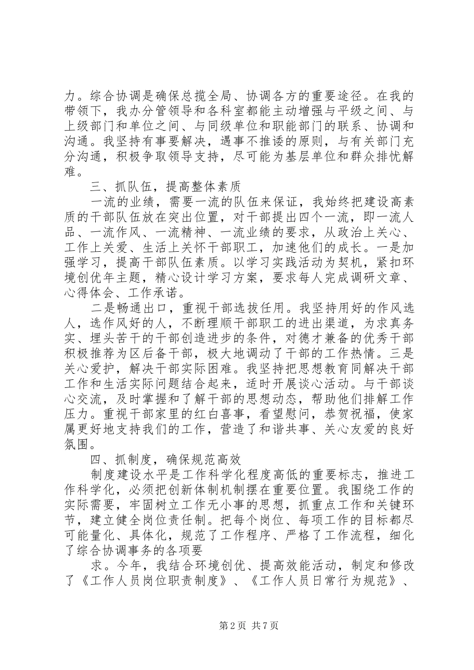 农业局长述职述廉报告2篇_第2页