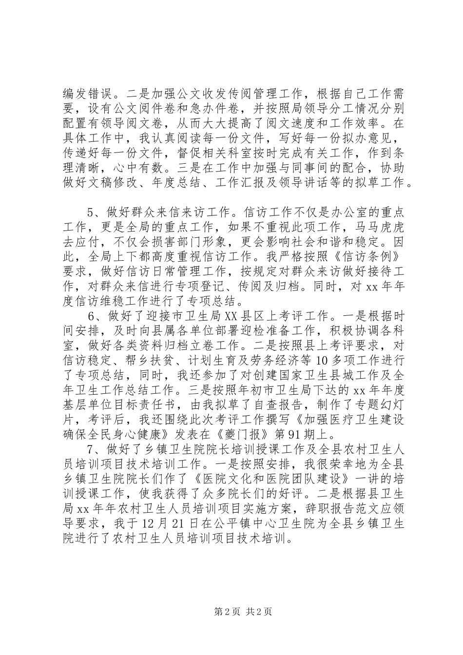 办公室文员述职报告_第2页