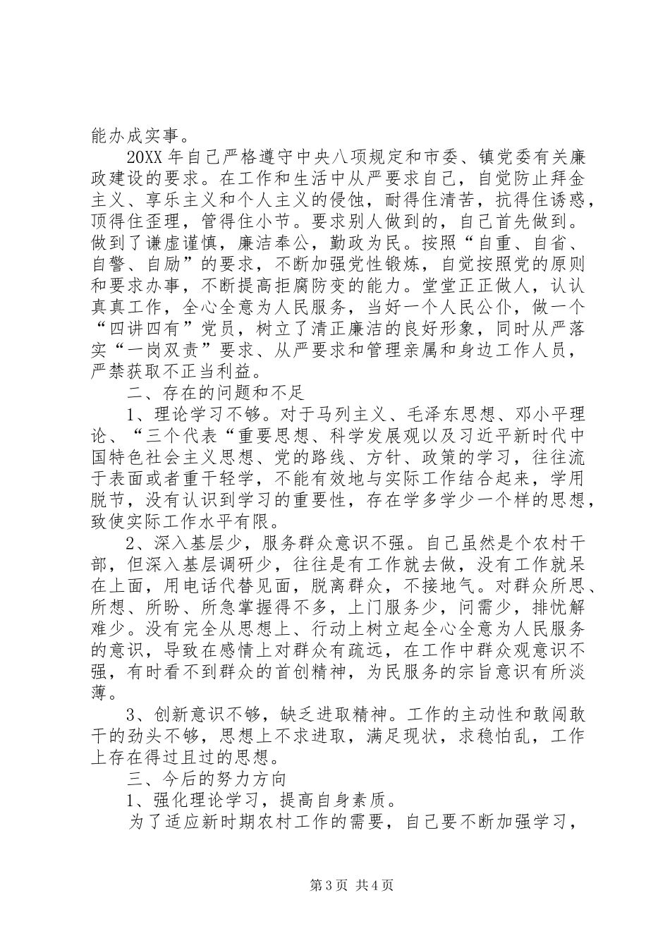 分管宣传统战、劳动保障副镇长述职述德述廉述法报告_第3页