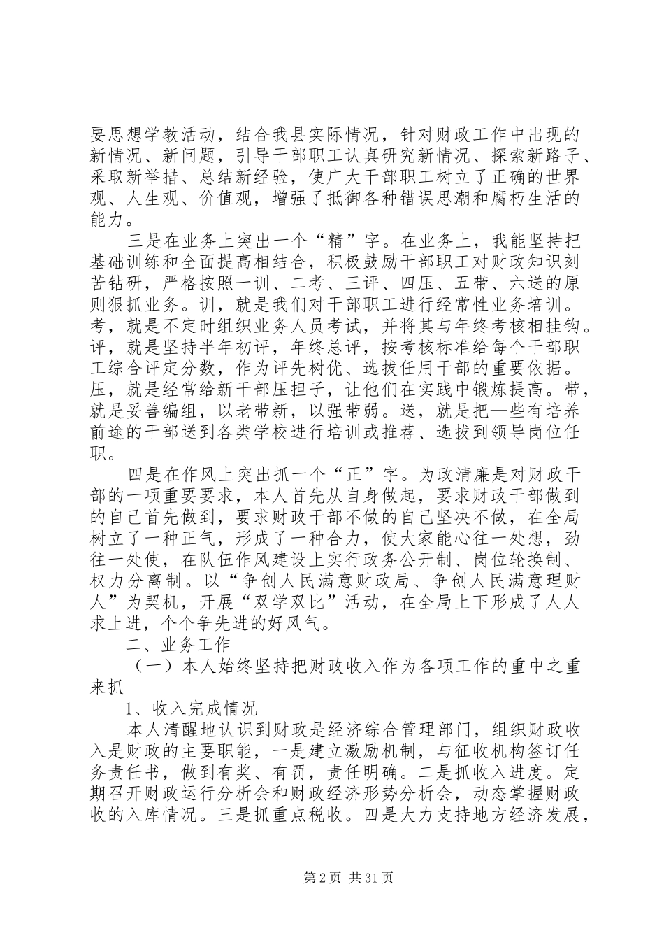 财政局XX年述职报告六篇_第2页