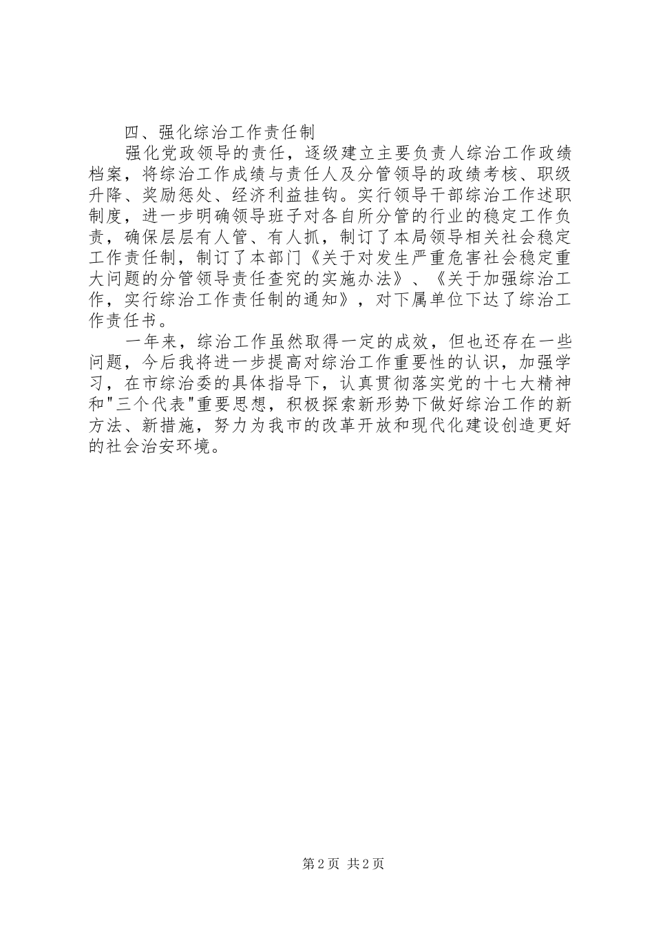 最新综治述职报告范文_第2页