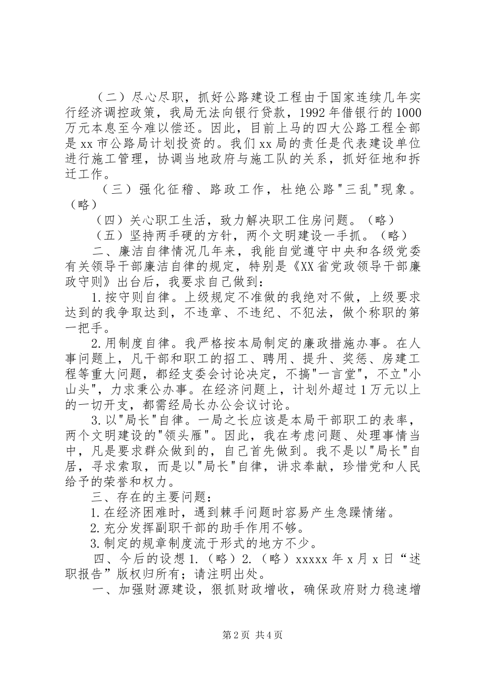 XX年10月述职报告范文_第2页