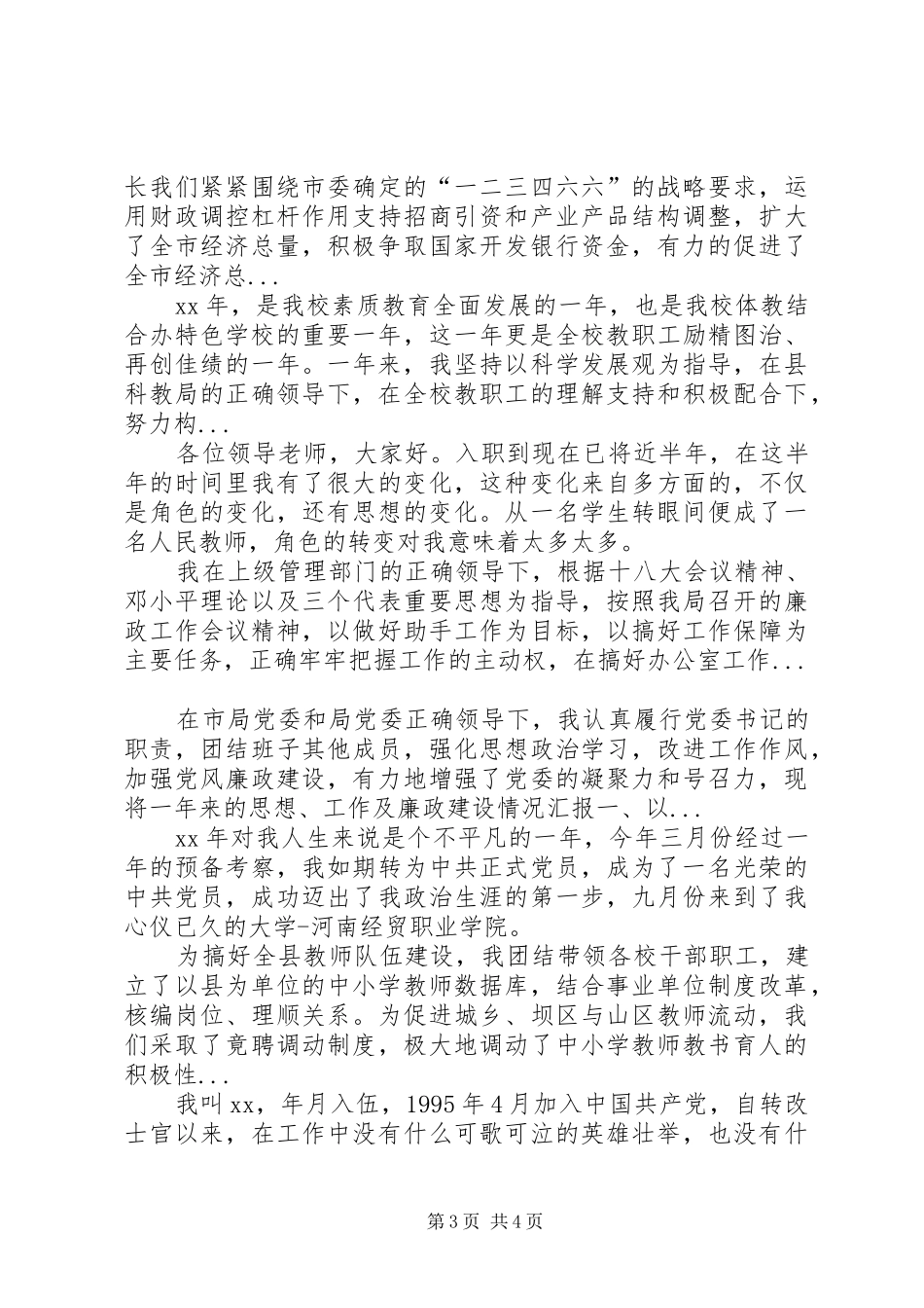 XX年10月述职报告范文_第3页