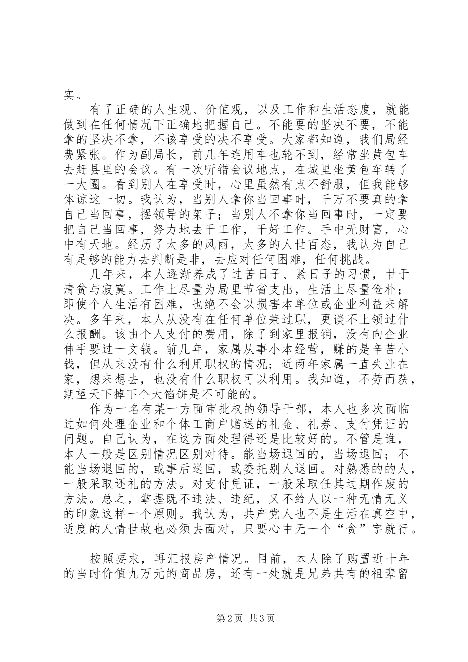 领导班子年度述职述廉报告_第2页