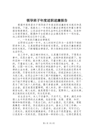 领导班子年度述职述廉报告