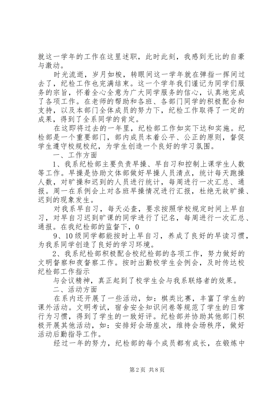 纪检部述职报告_第2页