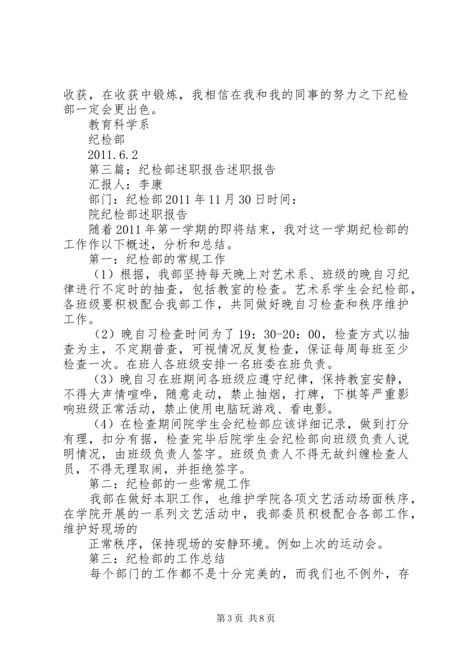 纪检部述职报告_第3页