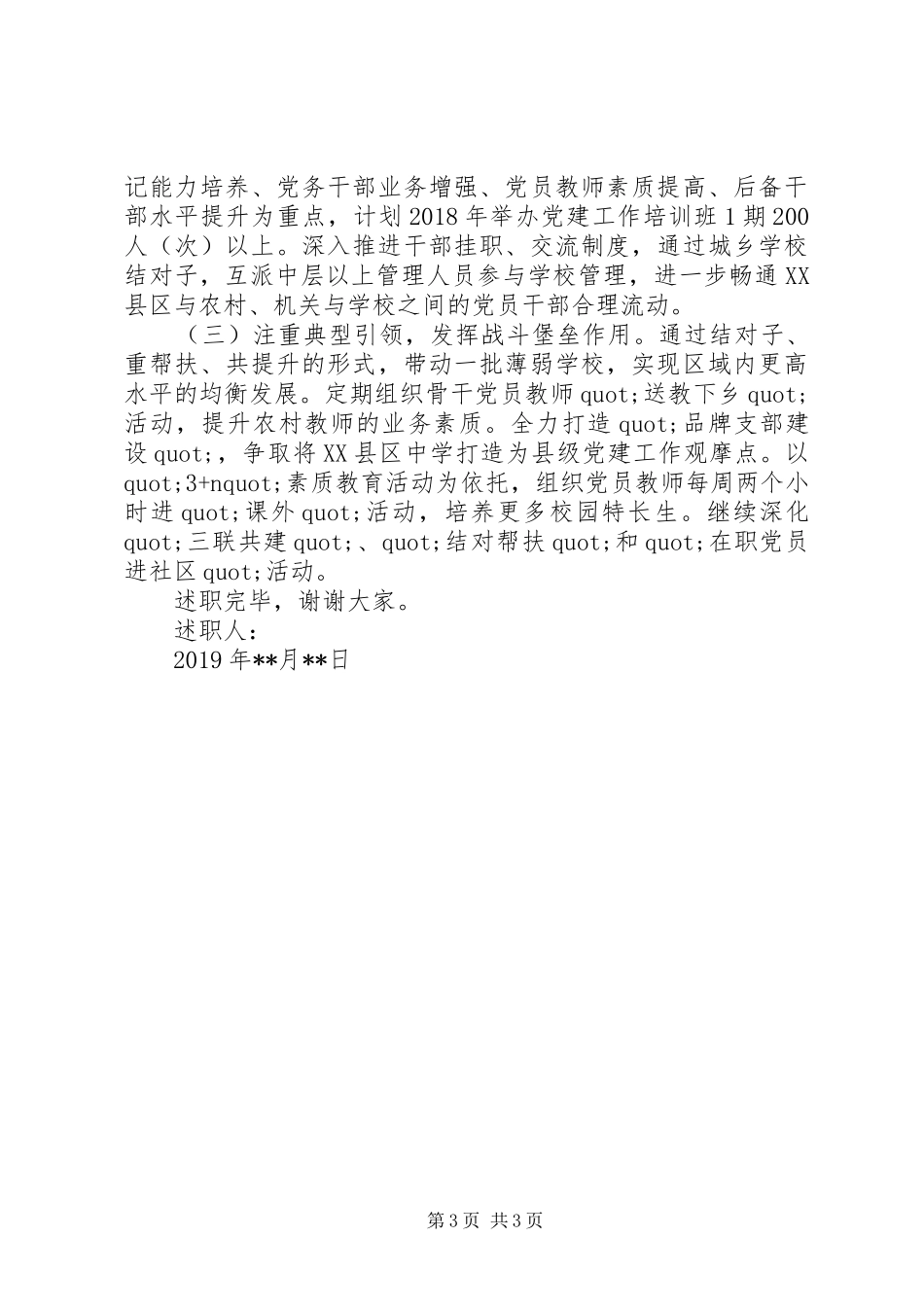 XX年教育局党委书记党建工作述职报告_第3页