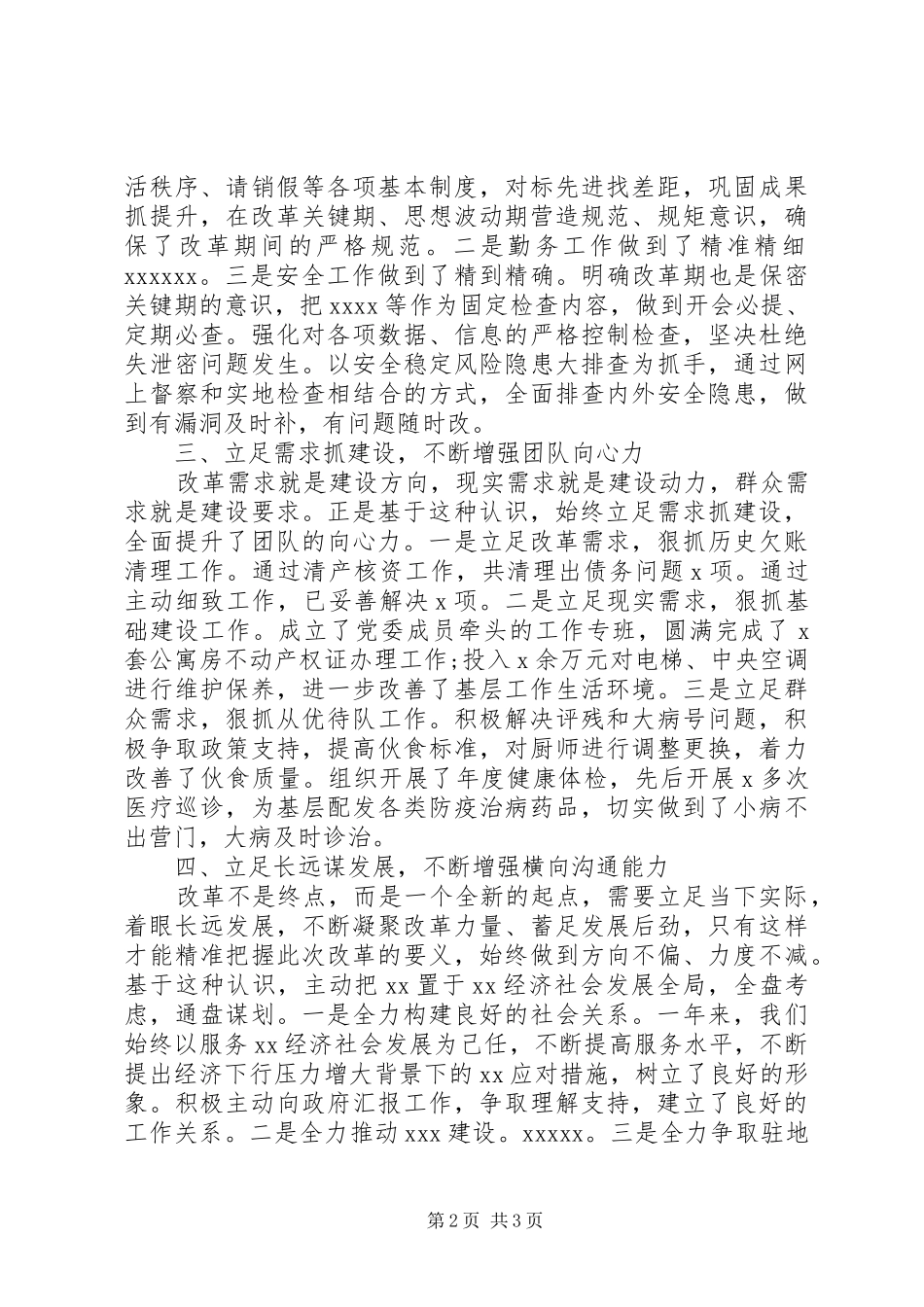 党委副书记20XX年述职报告_第2页