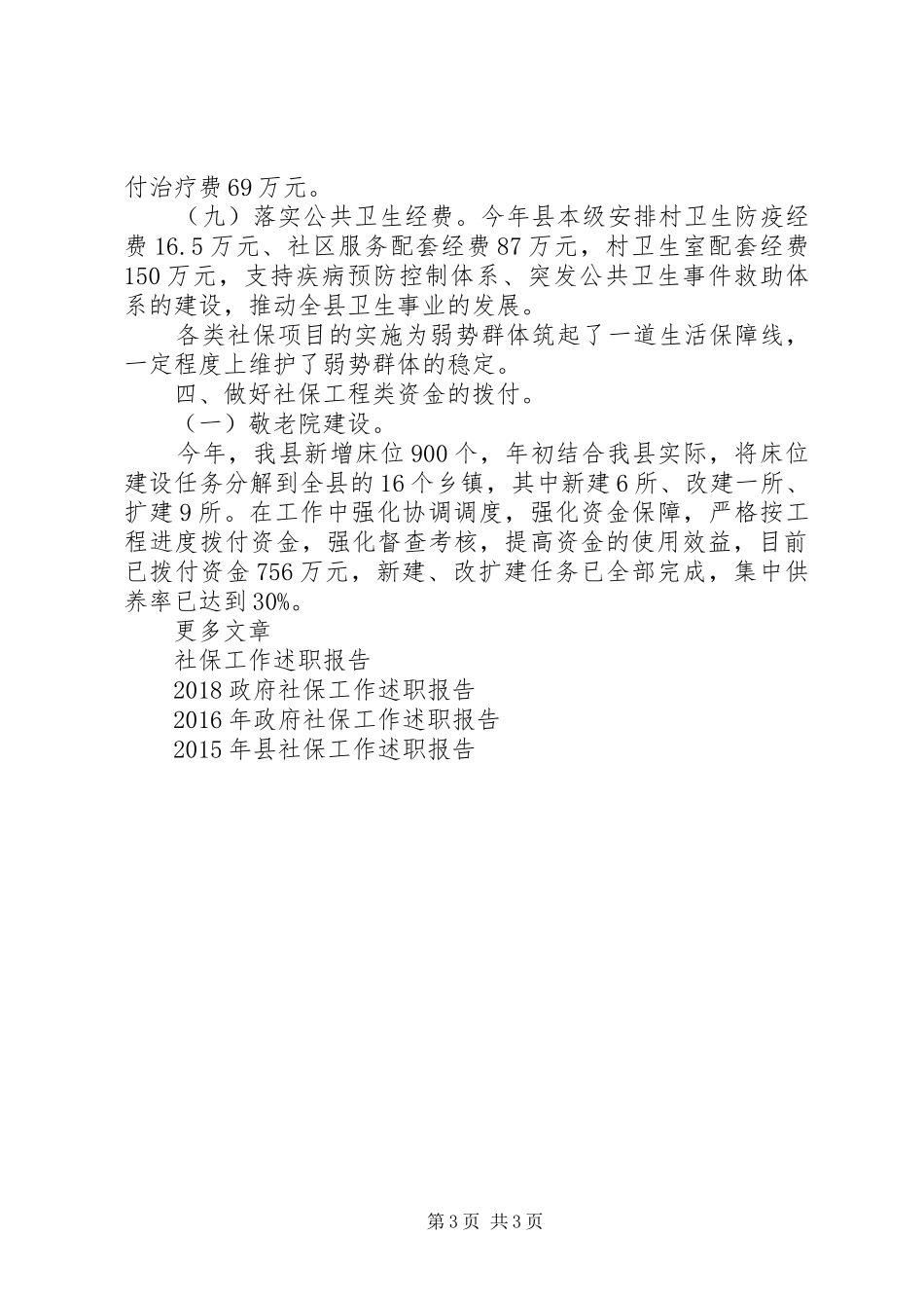 20XX年县社保工作述职报告范文_第3页