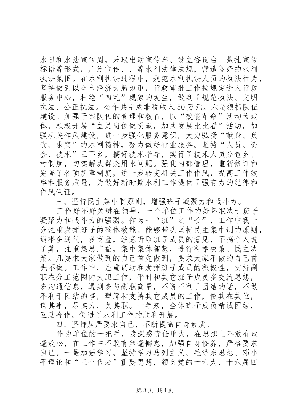 市水利局党组书记、局长述职报告_第3页