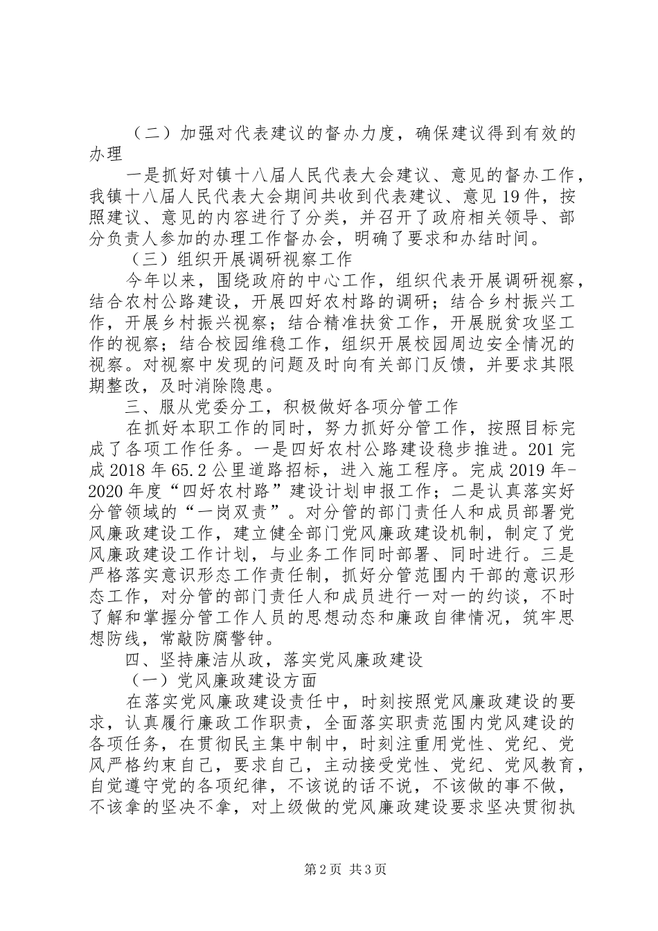 乡镇人大领导个人述职报告_第2页