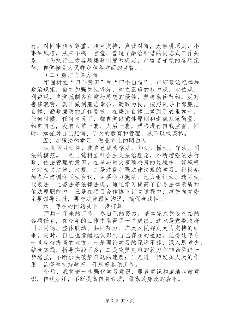 乡镇人大领导个人述职报告_第3页