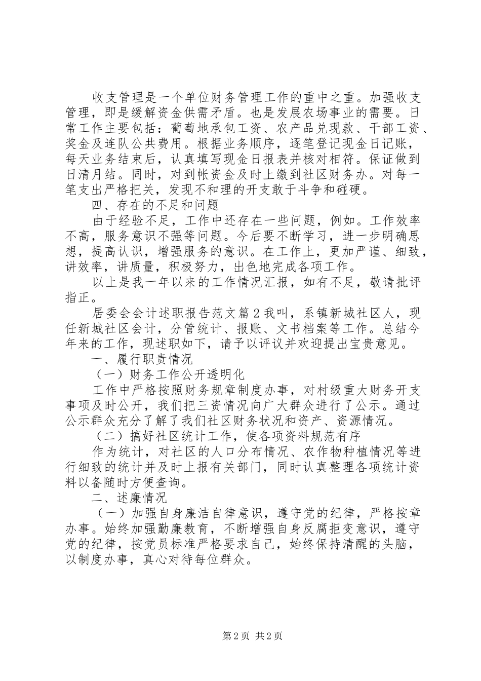 居委会会计述职报告范文_第2页