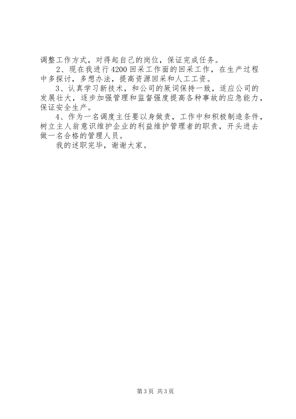 生产矿长的述职报告_第3页