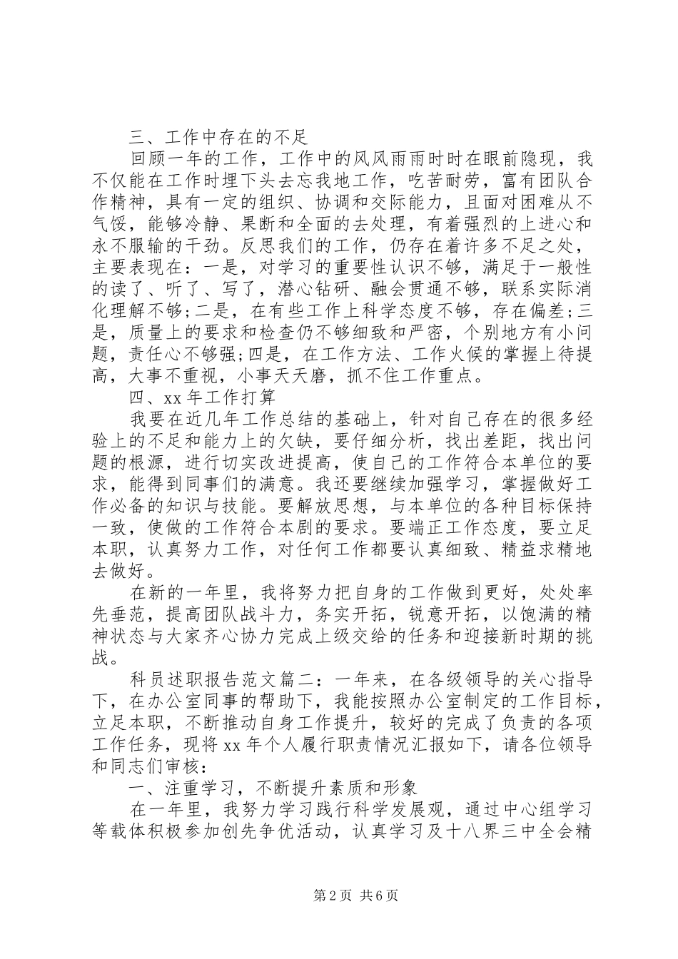 科员述职报告范文3篇_第2页