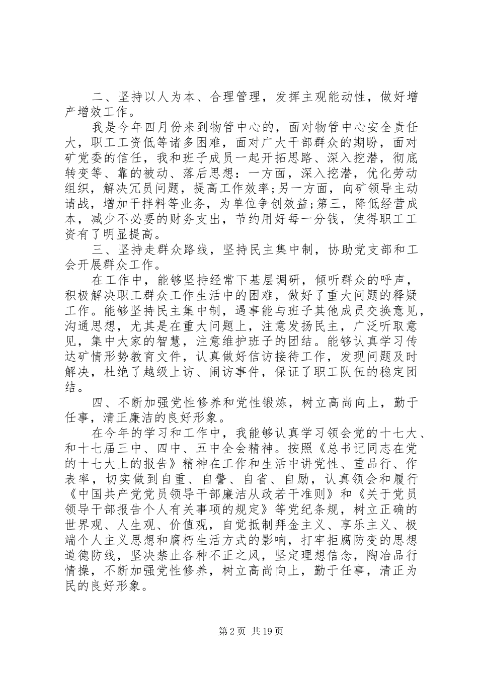 煤矿领导述职述廉报告(精选多篇)_第2页