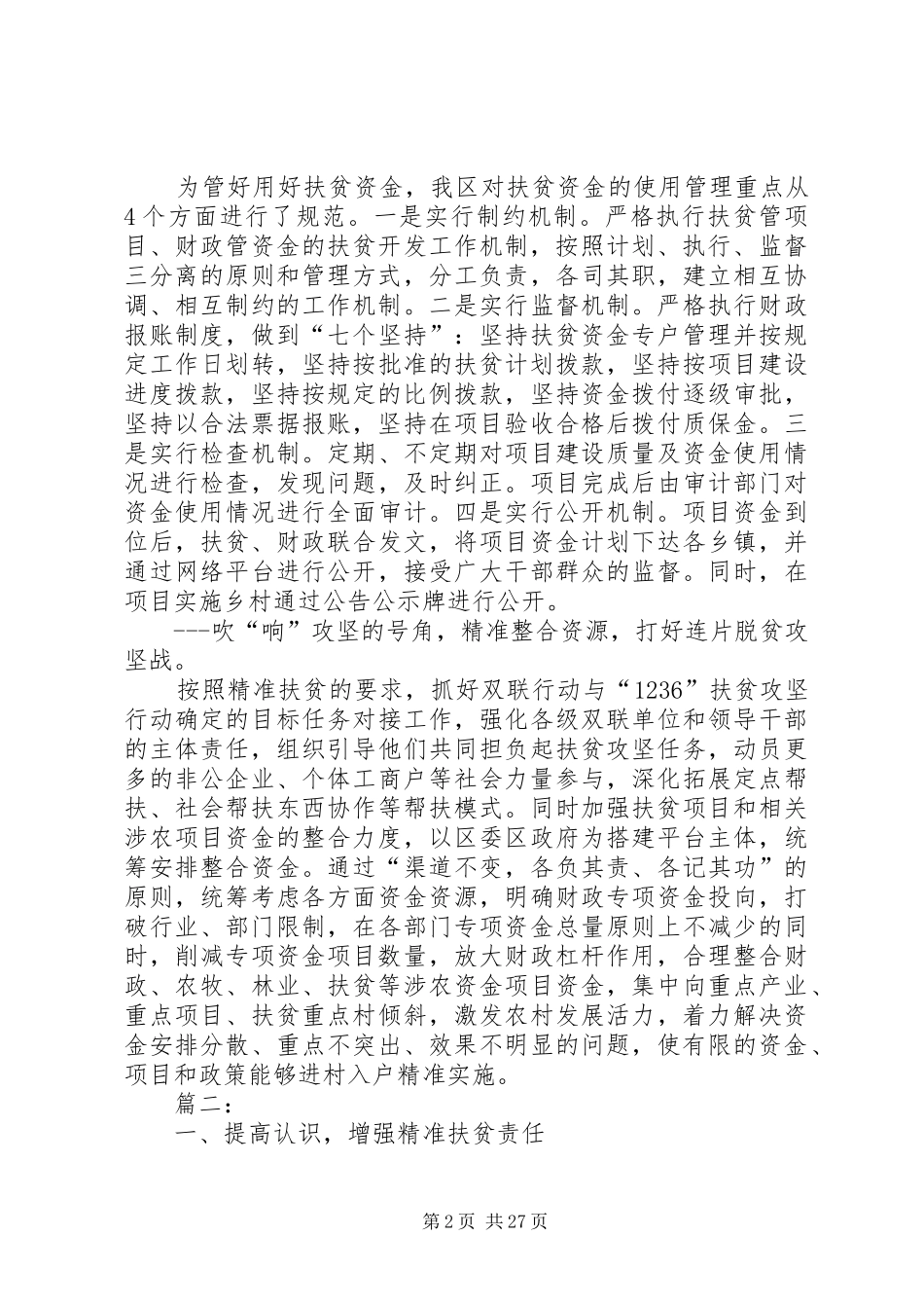 精准扶贫个人述职报告_第2页