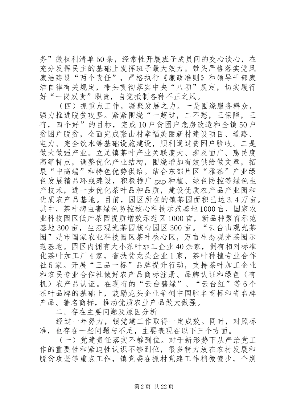 XX年党风廉政建设述责述廉报告8篇_第2页