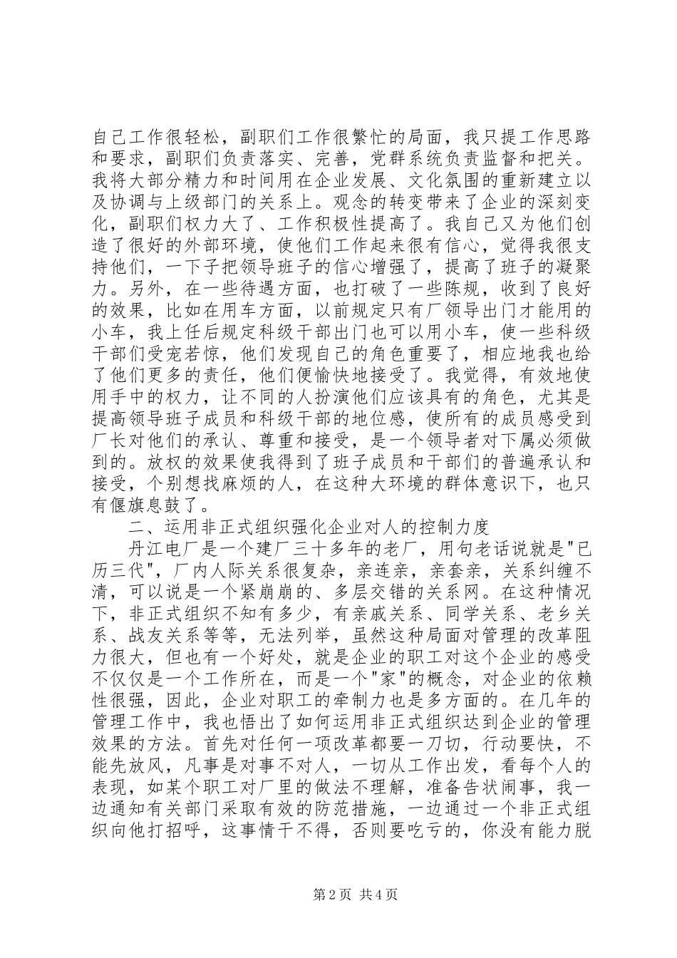 企业述职报告(水力发电厂)述职报告_第2页