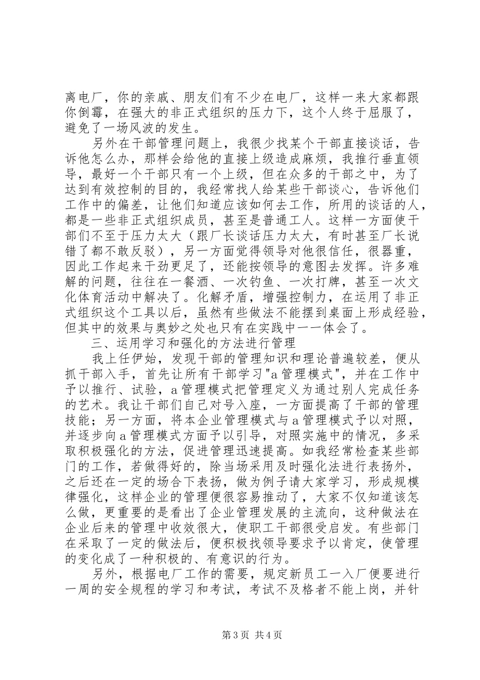 企业述职报告(水力发电厂)述职报告_第3页