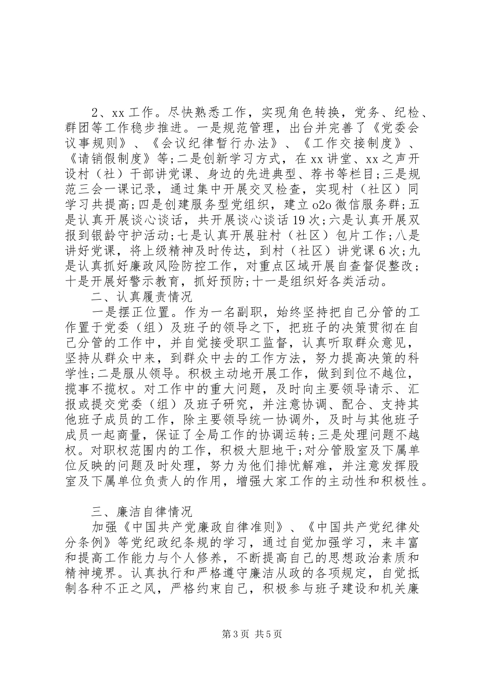 20XX年警察个人述职报告范文_第3页