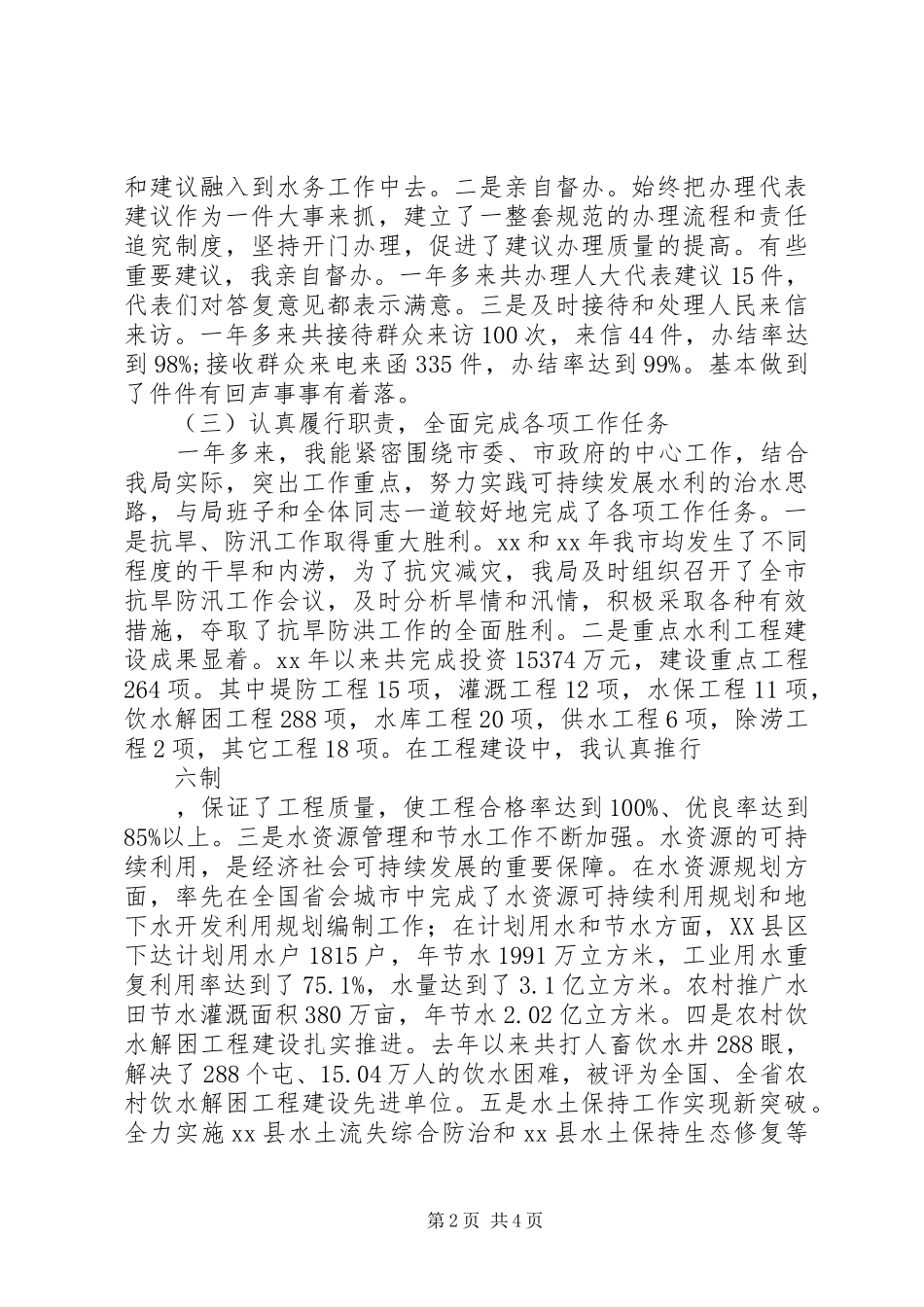 水务局述职报告_第2页