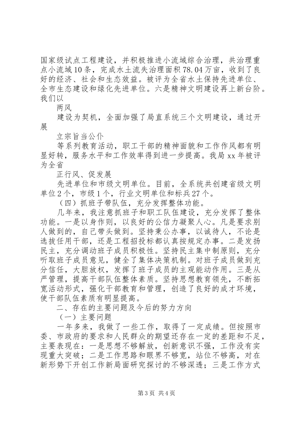 水务局述职报告_第3页