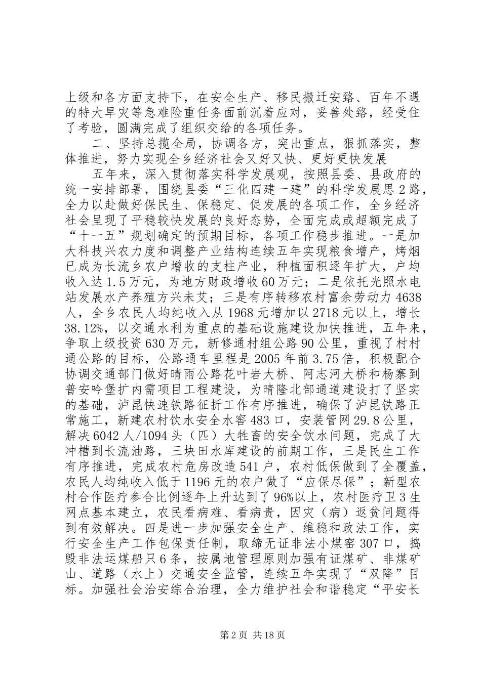 XX年XX年述职述廉报告以此为准_第2页
