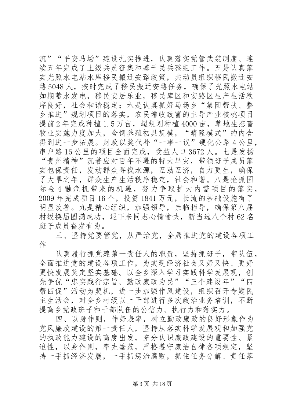 XX年XX年述职述廉报告以此为准_第3页